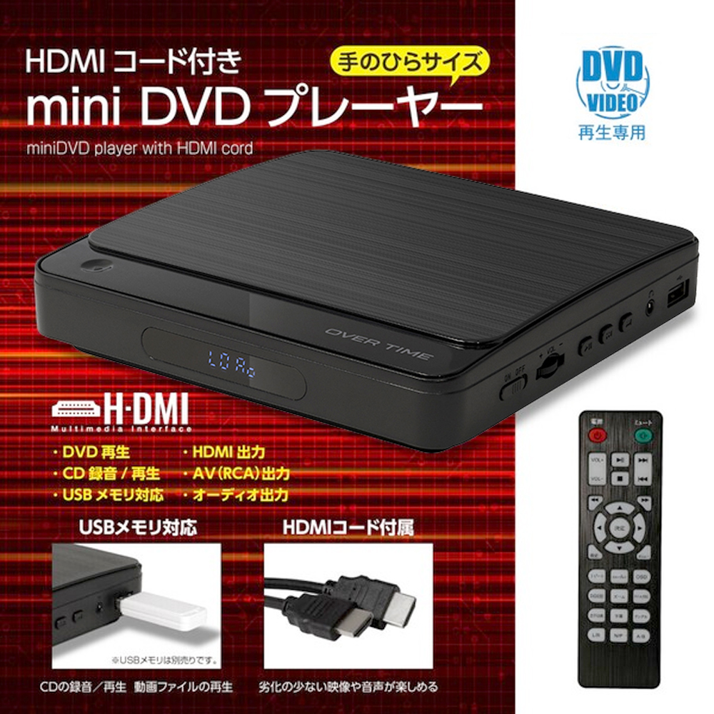 コスパ最強】DVDプレーヤー HDMI ケーブル付 高画質 多機能 簡単操作