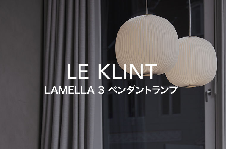 ペンダントライト レ・クリント LAMELLA 3 ラメラ ライト ランプ