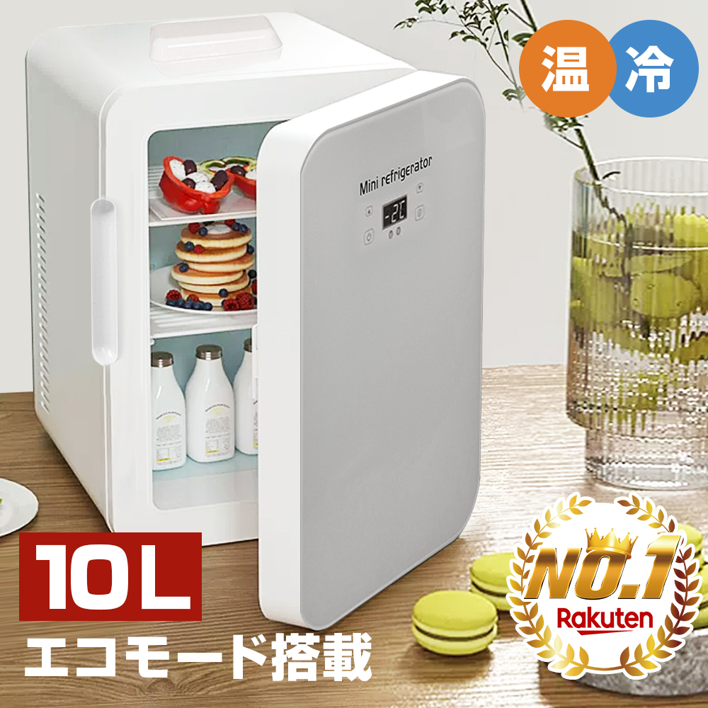 10L 2WAY ミニ冷蔵庫 冷温庫 冷蔵庫 保温保冷庫 保温保冷両用