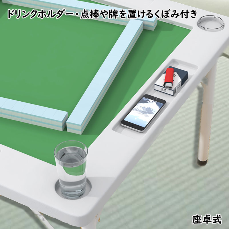 新品】麻雀卓 折りたたみ 座卓 麻雀 テーブル ドリンクホルダー