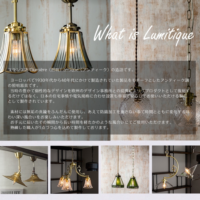 照明 ペンダントライト つりさげ LED対応 ルミティーク 真鍮シェード1