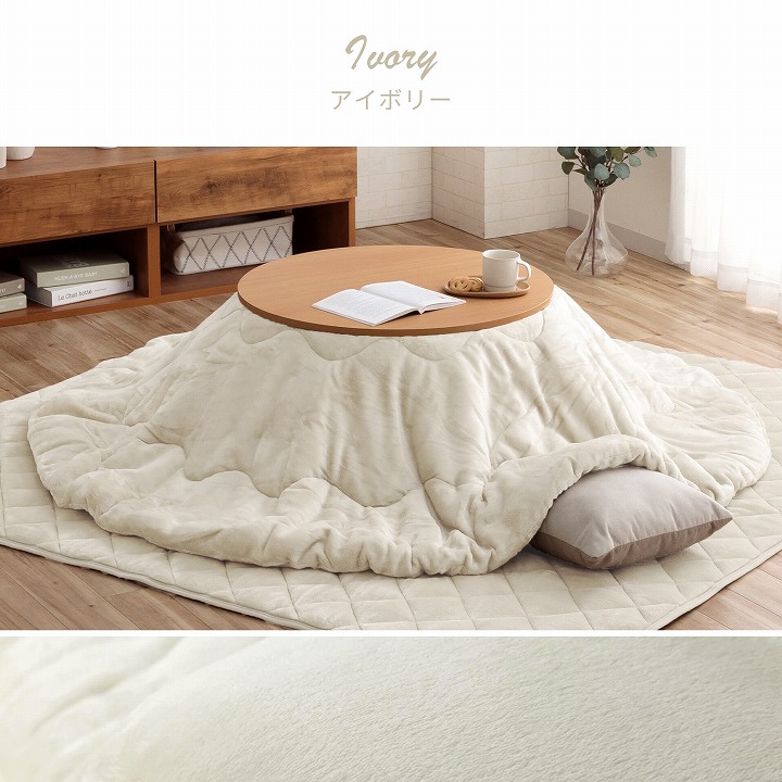 こたつ布団 丸型 円形 こたつ掛け布団 フラン 205cm丸 こたつ用