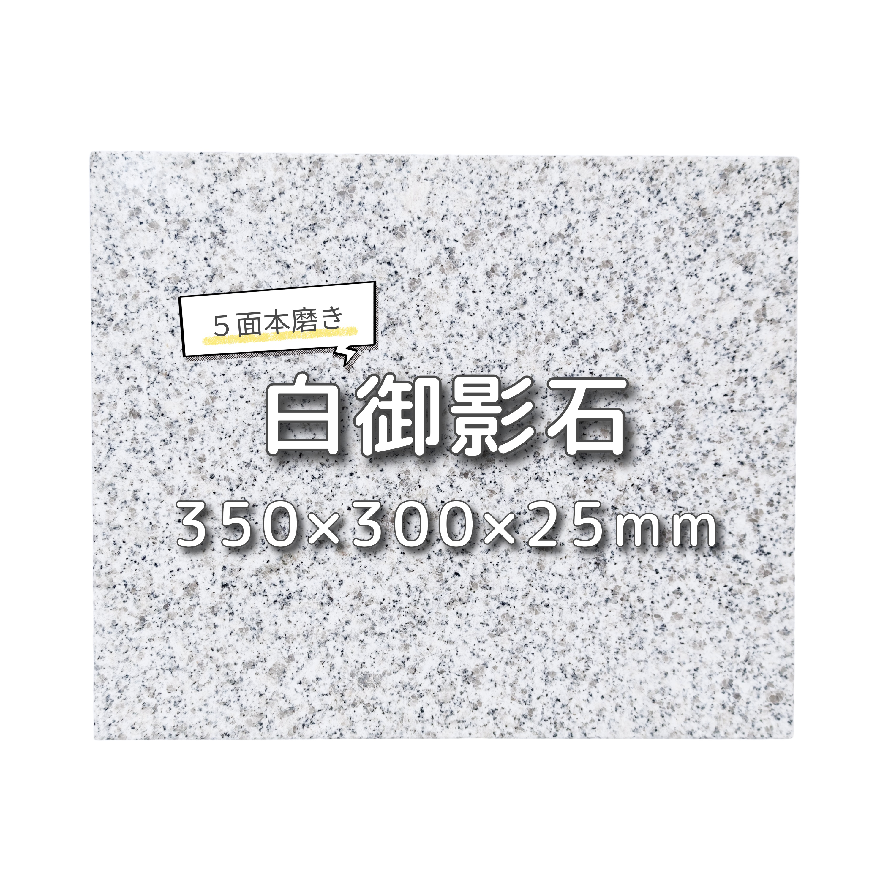 オーディオボード 天然黒御影石本磨き五面磨き 石材方形薄板 400×200