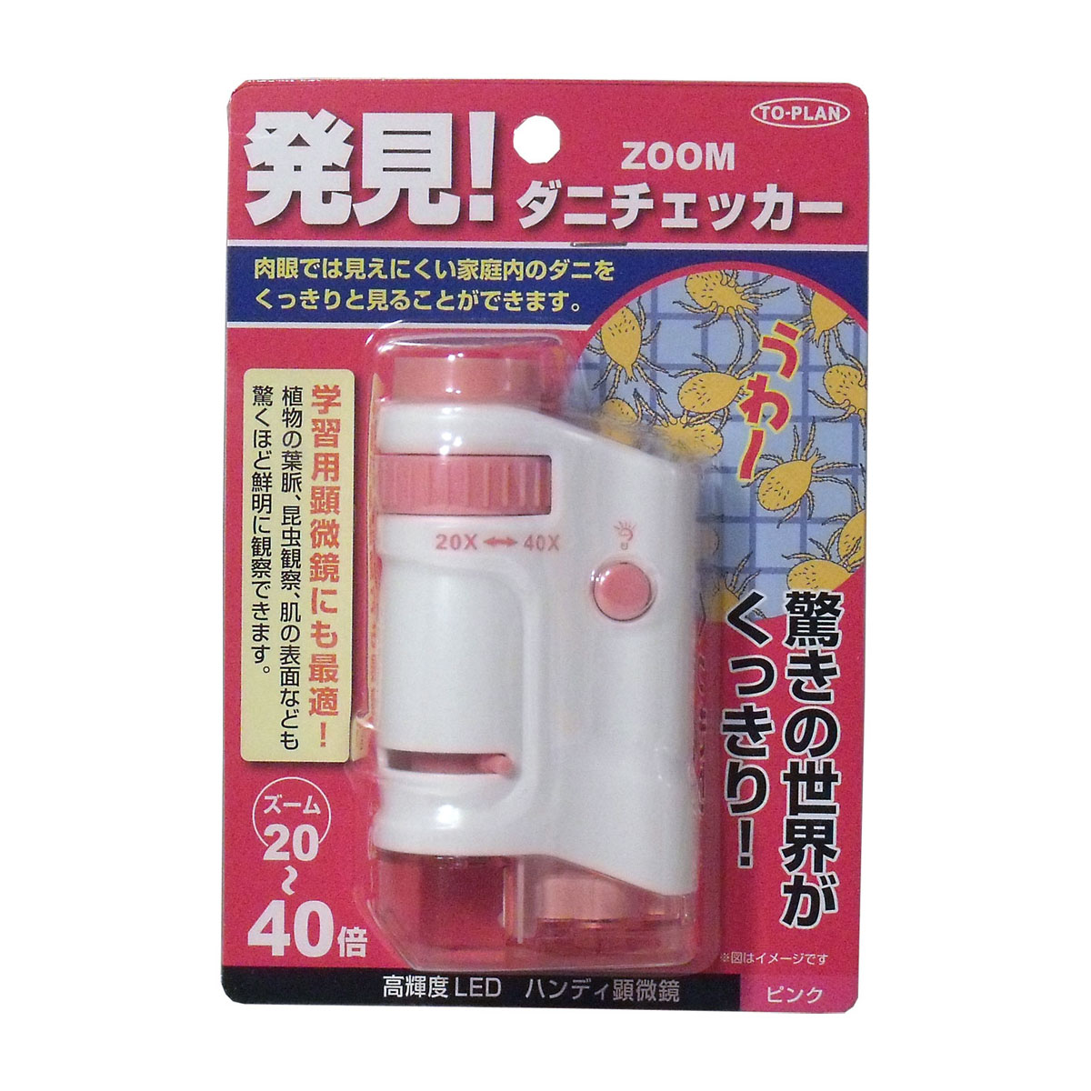 ZOOMダニチェッカー（ハンディ顕微鏡）TKSM-007 送料無料 : いま何