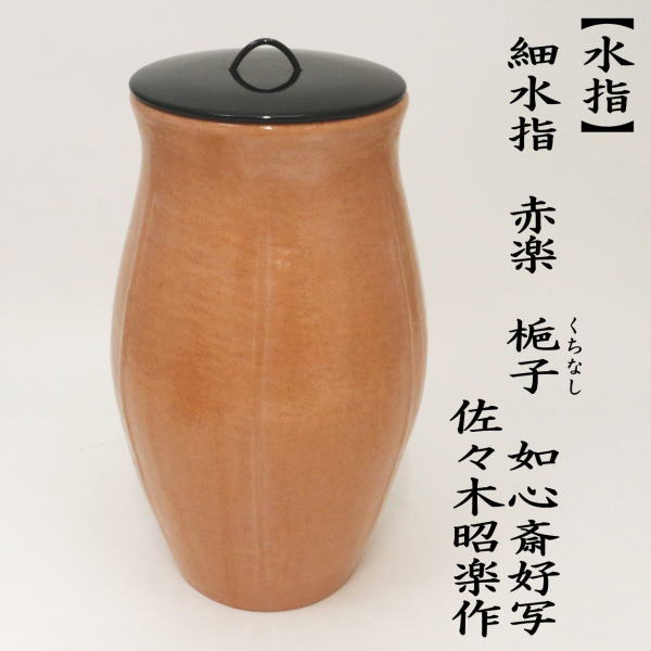 T674 水指 『白磁花水指』『宝林 趙誠主 造』 共箱 茶道具 T674 水