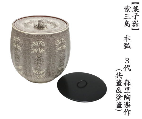 T845 水指 『三嶋芋頭 水指』『田中溪峰 造』 共箱 茶道具 T845 水