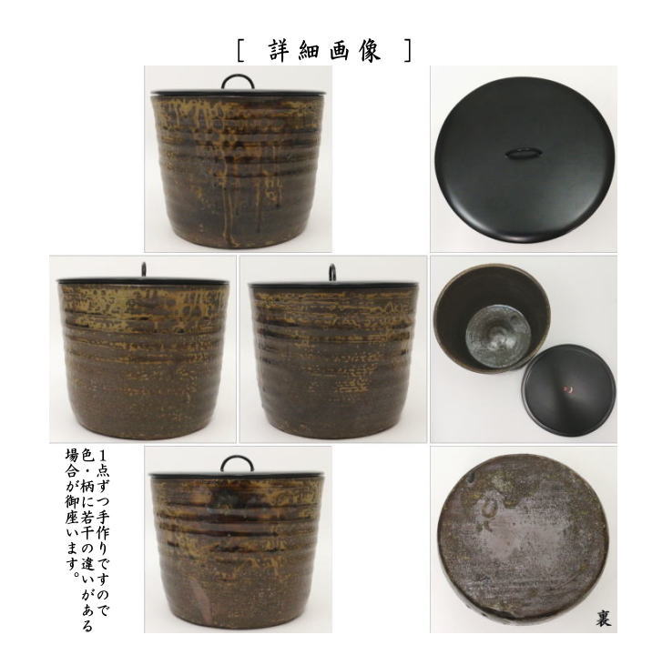 茶道具 水指 水差し 丹波一重口 尋牛斎筆 久田宗也 石田陶春作 塗蓋