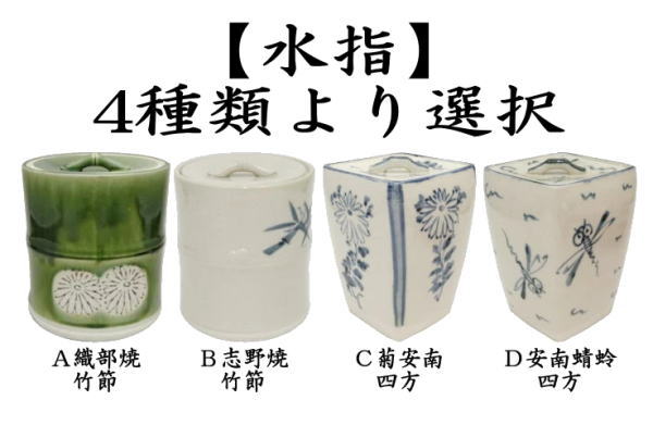 茶道具 水指 黒釉帯 花菖蒲 佐平 新品 【公式通販】