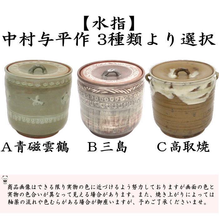 茶道具 水指 青磁雲鶴又は三島又は高取焼 中村与平作 高取焼き 共蓋