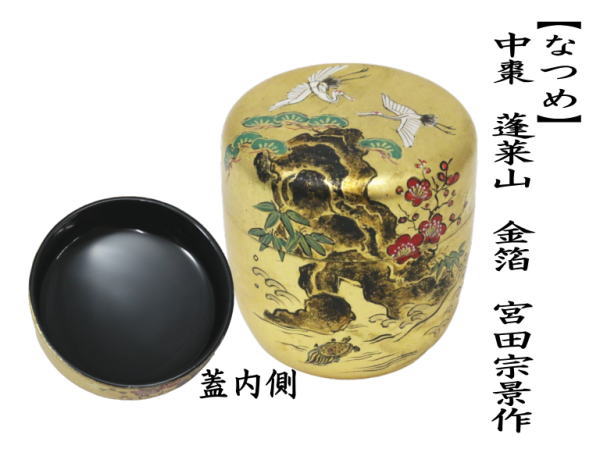 茶道具 蓋付き棗 金色の葉模様 茶道具 蓋付き棗 金色の葉模様