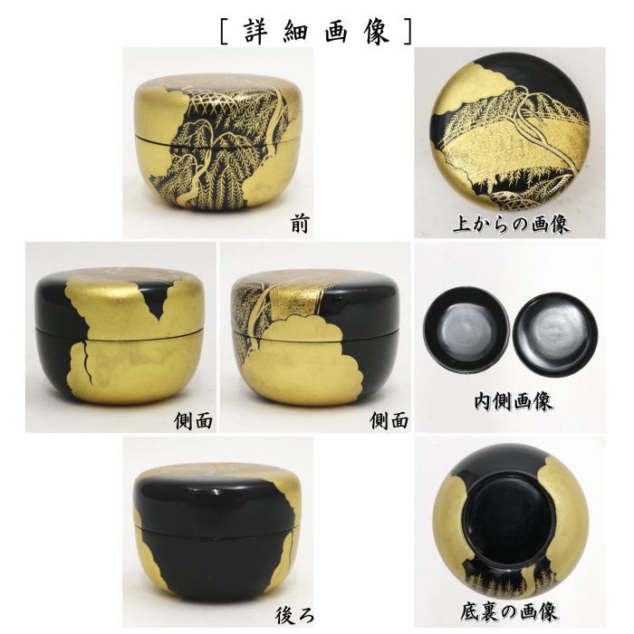 茶道具 なつめ お薄器 平棗 柳橋 内黒 佐々木麗峰作 茶道 : 茶道具