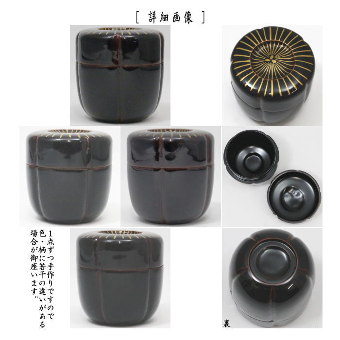 茶道具 なつめ お薄器 三友棗 松竹梅 淡々斎好写 岡本光良作 淡々斎好