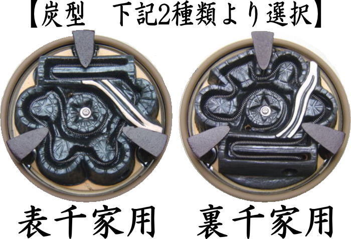 茶道具 土風炉 黒紅鉢 電熱器風炉 炭型ヒーター 真塗 紅鉢型 敷板付き