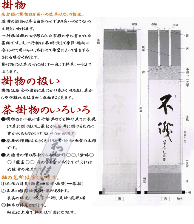 茶道具 掛軸 掛け軸 一行 江上数峰青 足立泰道筆 茶道 : 茶道具いまや