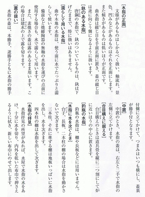 茶道具 水指 水差し 上 曲水指 杉木地 利休好写し 高木又三作 国産材