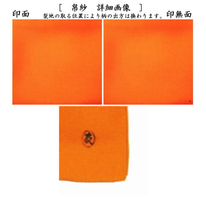 茶道具 帛紗 正絹 朱 無地 土田友湖作 千家十職 袋師 服紗 袱紗 ふくさ