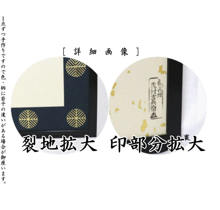 茶道具 風炉先屏風 風炉先 2尺4寸 黒縁 一閑塗り 唐松裂 裏金砂子 奥村