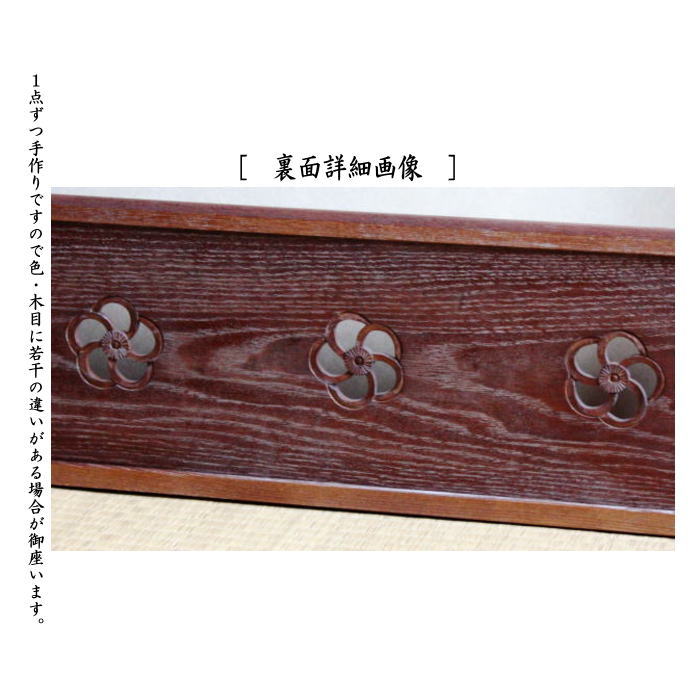 茶道具 風炉先屏風 風炉先 板屏風 2尺4寸 桑捻梅 如心斎好写し 京間