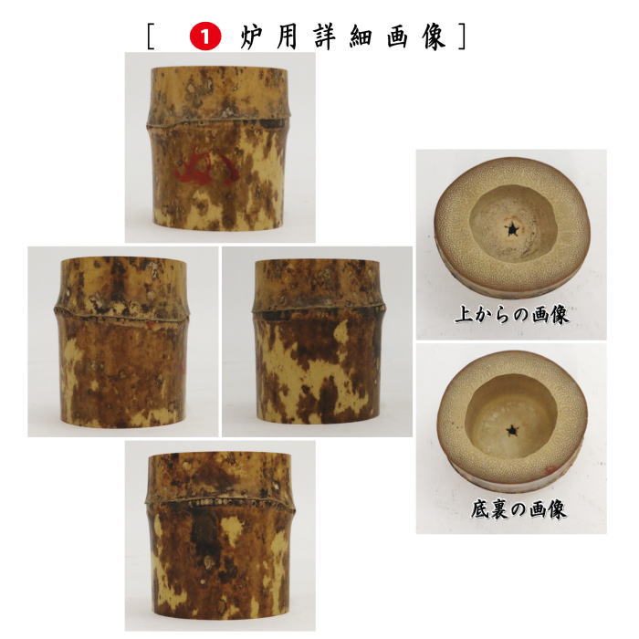 中古 茶道具 蓋置 染竹 一双 炉用 風炉用 花押付 堀内宗完筆 影林宗篤