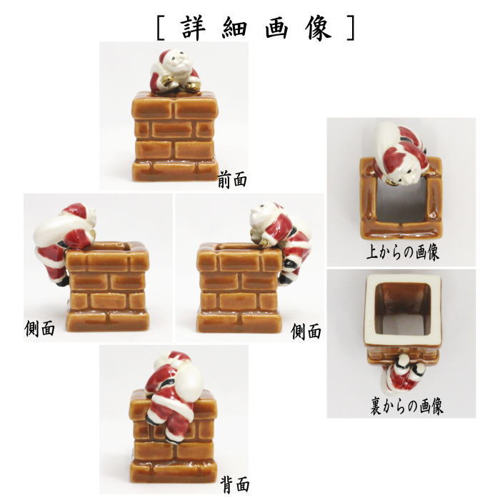 茶道具 蓋置 クリスマス サンタ一閑人 今岡三四郎作 煙突覗 : 茶道具