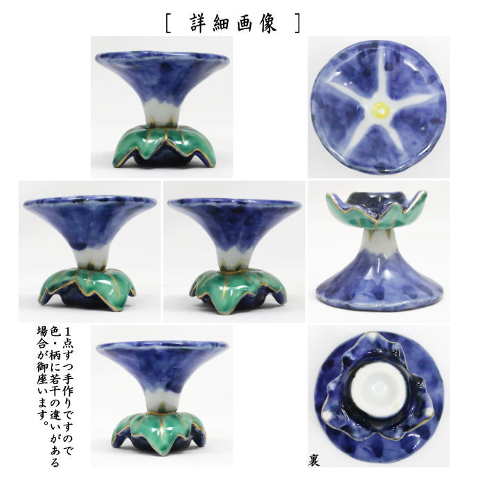 茶道具 蓋置 朝顔 高野昭阿弥作 和楽庵 : 茶道具いまや静香園 - 通販