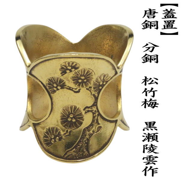 銅 細工 梅蘭竹菊茶缶 密封貯蔵缶 茶道工芸品 置物 銅 細工 梅蘭竹菊茶