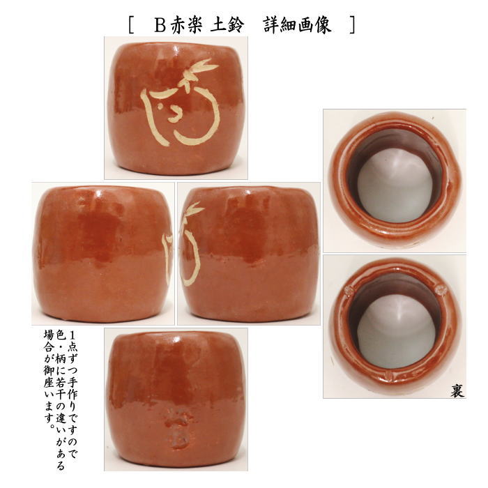 茶道具 蓋置 干支 子 干支蓋置 青楽 子又は赤楽 土鈴 佐々木松楽作 2