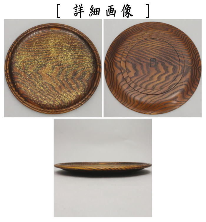 専用 送料込【逢絢亭】茶道具 乱盆 宗偏流好 木地 木製 紙箱入り