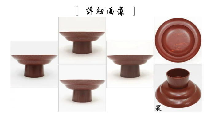 茶道具 菓子器 干菓子器 高杯 松葉紋 うるみ塗り 前端雅峰工房 うるみ