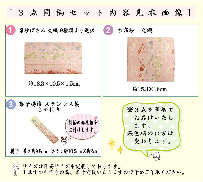 茶道具 帛紗ばさみ＆古帛紗＆ステンレス楊子 同柄セット 交織 3点