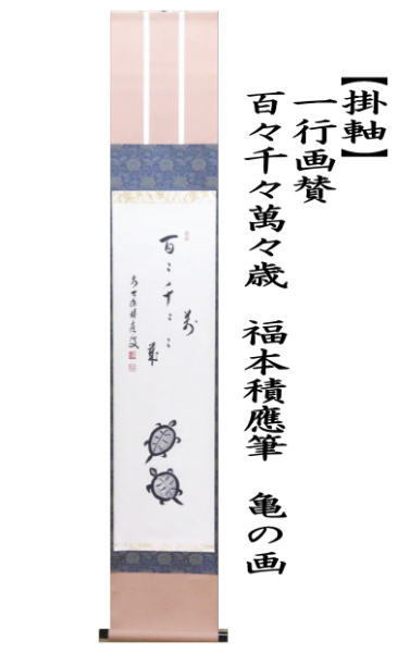 大道 茶掛軸 錦秋 画賛 茶道具 大道 茶掛軸 錦秋 画賛 茶道具 大道 茶