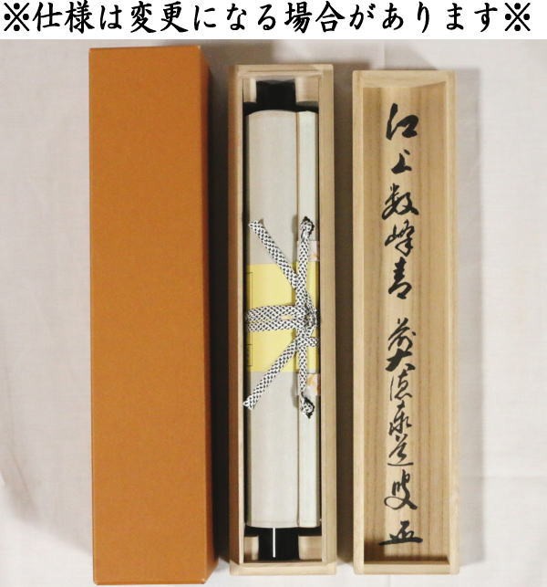 茶道具 掛軸 掛け軸 一行 江上数峰青 足立泰道筆 茶道 : 茶道具いまや