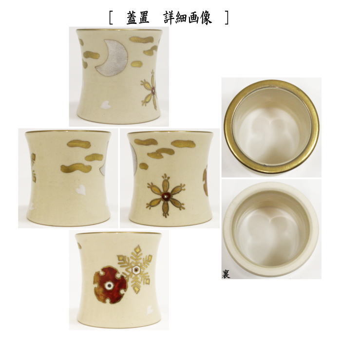 茶道具】加藤利昇作 仁清写松葉蓋置 三代目 加藤利昇 仁清 松葉 蓋置