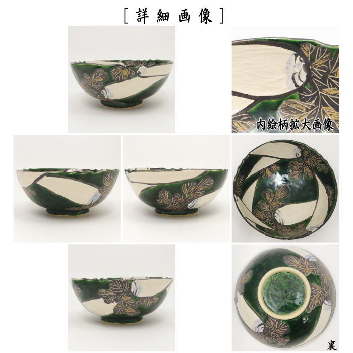茶道具 菓子器 菓子鉢 模乾山大根 佐久間勝山作 松古窯 茶道 : 茶道具