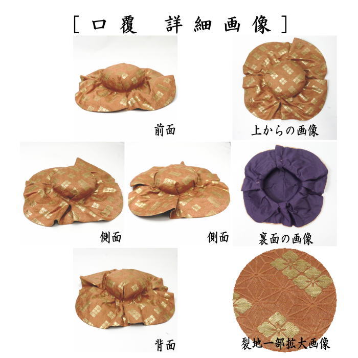 茶道具 飾茶壺 飾壺 丹波焼き 立杭焼き 市野信水窯 口覆仕服 網 飾り紐