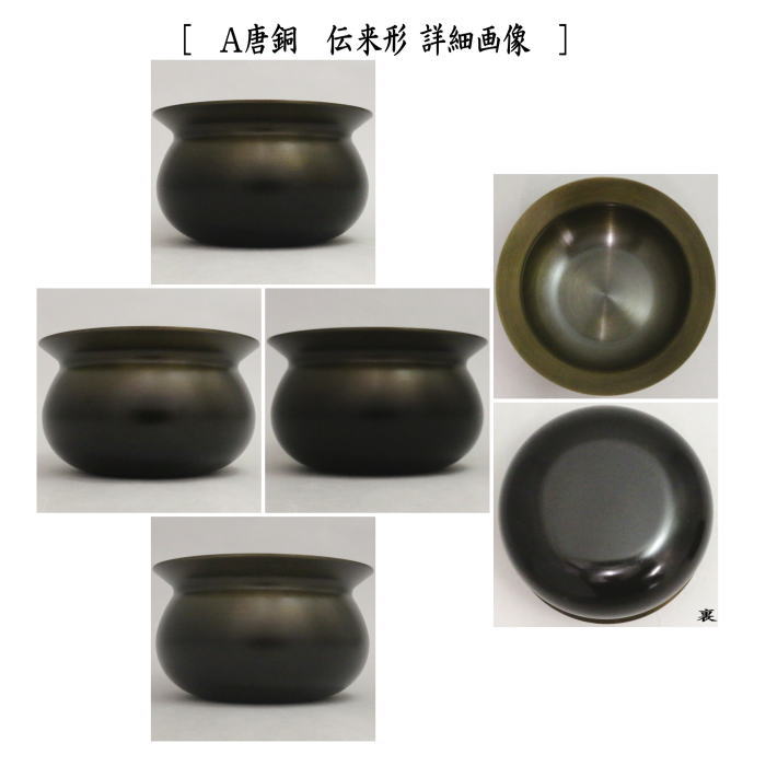 洗瓶 水次 菊桐紋 茶道具 銅製 洗瓶 水次 菊桐紋 茶道具 銅製