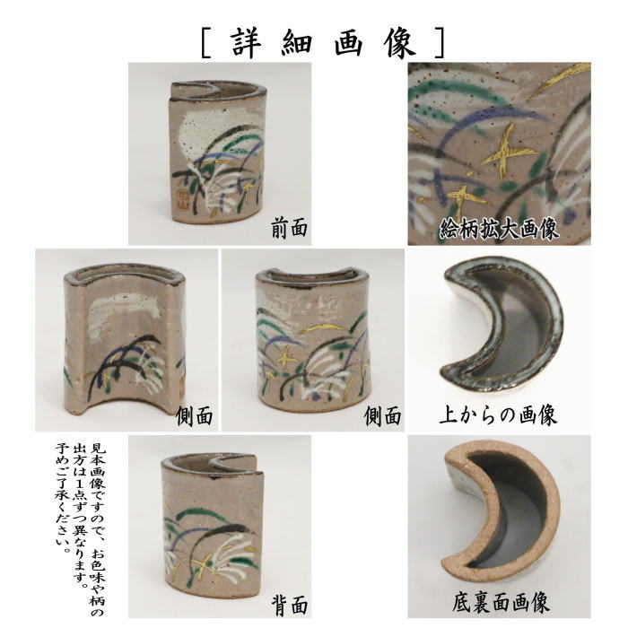 茶道具 蓋置 武蔵野 加賀瑞山作 茶道 : 茶道具いまや静香園 - 通販