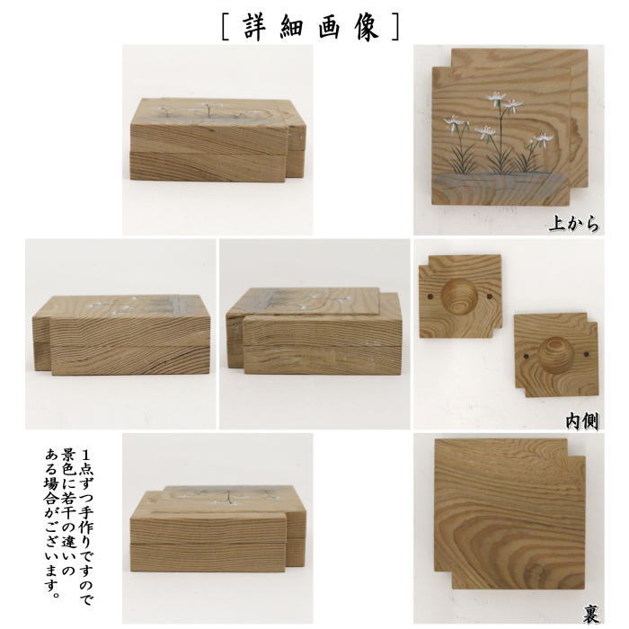 茶道具 香合 色紙香合 神代杉 鷺草蒔絵 井筒英文作 茶道 : 茶道具