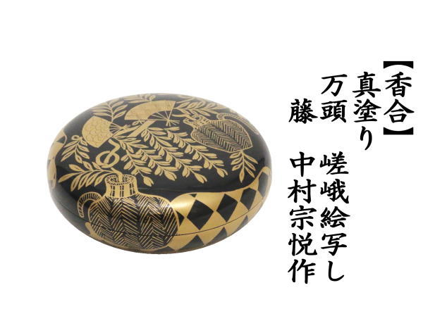 特価】香合 乾漆 猫 茶道具 店舗紹介（青峰堂について） | 【公式通販