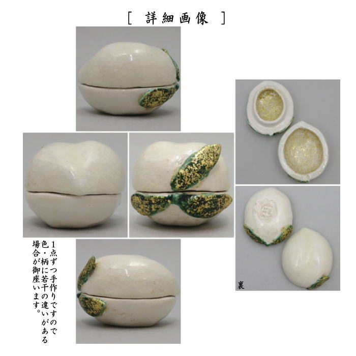 茶道具 香合 ひな祭り 白楽焼き 桃 永興明道作 政所窯の御庭焼き 茶道