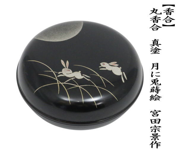 清時代 色絵『麒麟人物文』香合 丸香合 / 香道具 茶道具☆時代物☆ 清