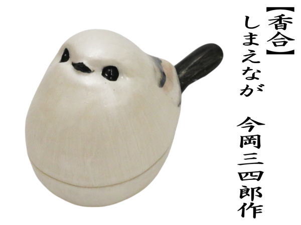 M491 香合 『陶製』『大野鈍阿造』『達磨香合』 共箱 茶道具 T933