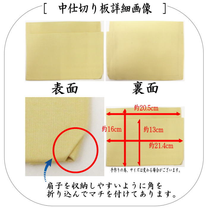 茶道具 数奇屋袋 数寄屋袋 大サイズ 仕切り付き 新ん橋 新橋 正絹 段