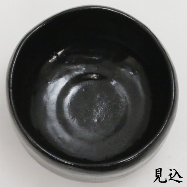 茶道具 抹茶茶碗 黒楽茶碗 3代 渓古石香作 谷古石香作 伊曾嶋窯 茶道
