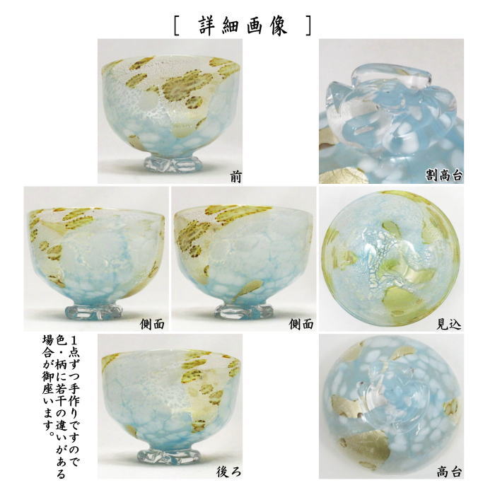 茶道具 ガラス抹茶茶碗 硝子抹茶茶碗 ガラス 義山 ギヤマン 風紋