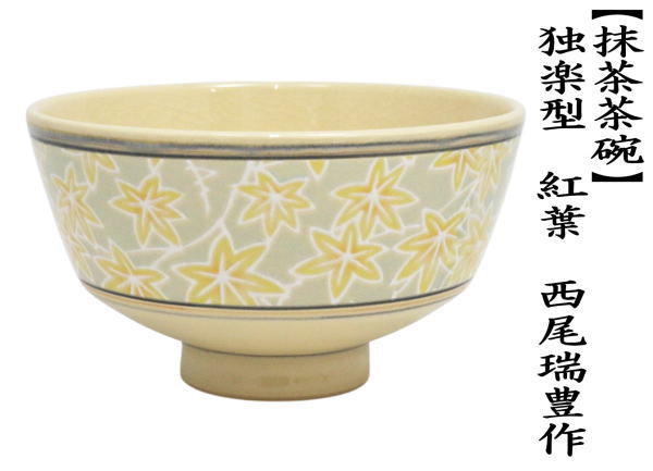 志野茶碗】拝土窯古麦&瑞光窯八十二 セット 2025年最新】Yahoo