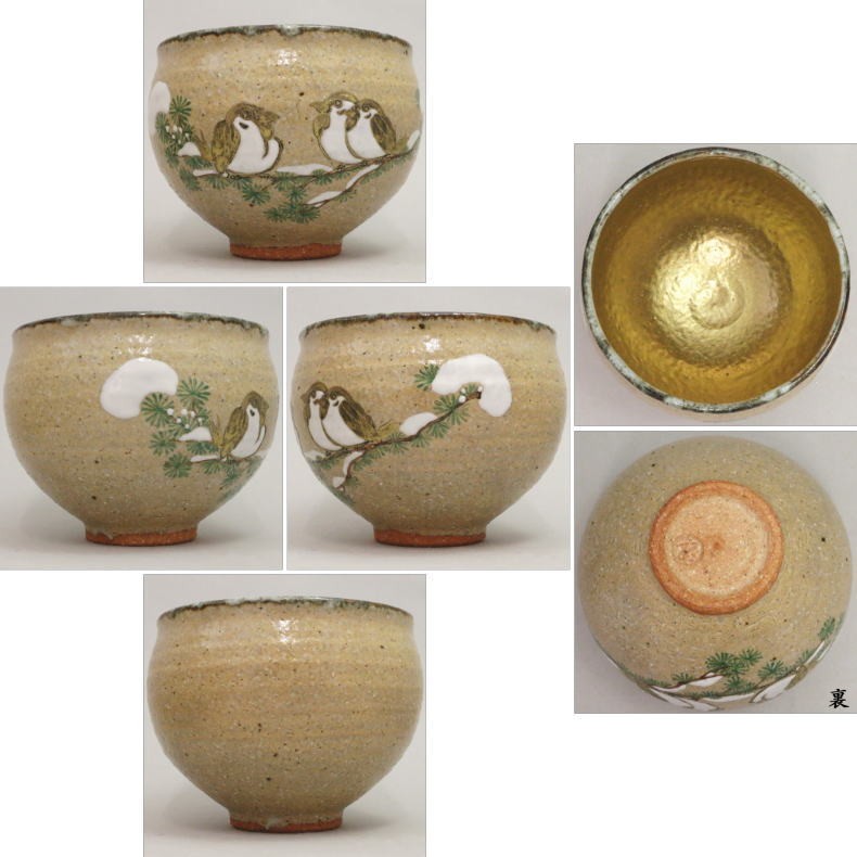 茶道具 抹茶茶碗 灰釉 寒雀 福良雀 内金 中村良二作 茶道 : 茶道具