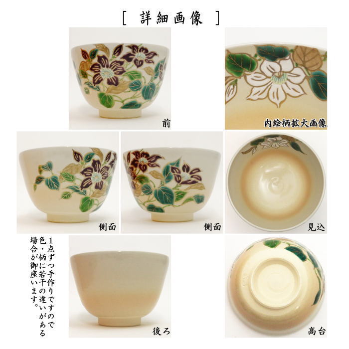 茶碗 御本 雪南天 水出宋絢 化粧箱付 新品 茶道具 茶碗 御本 雪南天 水
