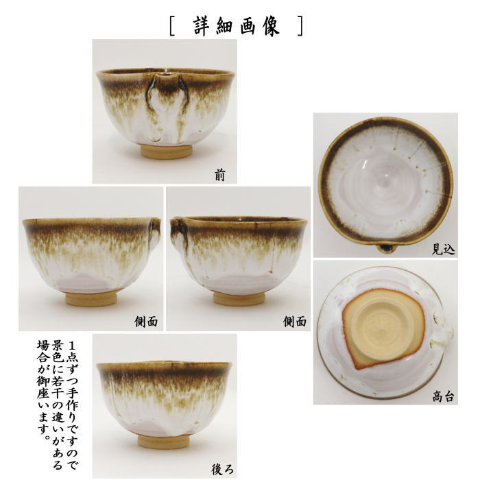 茶道具 抹茶茶碗 片口茶碗 朝鮮唐津又は三島 中村与平作 茶道 : 茶道具