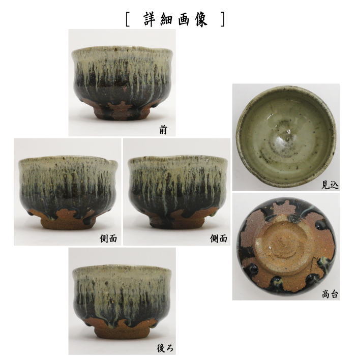 茶道具 抹茶茶碗 朝鮮唐津焼き 井上東也作 鏡山窯 朝鮮唐津焼 茶道